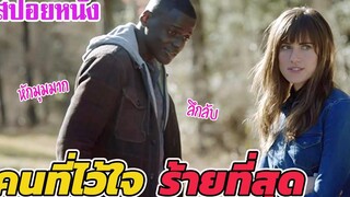 Ep187 สปอยหนังหักมุม Get Out เค้าเจอแต่เรื่องประหลาดใจ เมื่อไปเยี่ยมพ่อแม่แฟนสาว เล่าหนัง สตูดิโอ