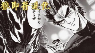 One-Punch Man Chap 194: Young Bang Gu cũng đã đi sai đường, áo giáp của con sói đói đã nứt ra và sắp