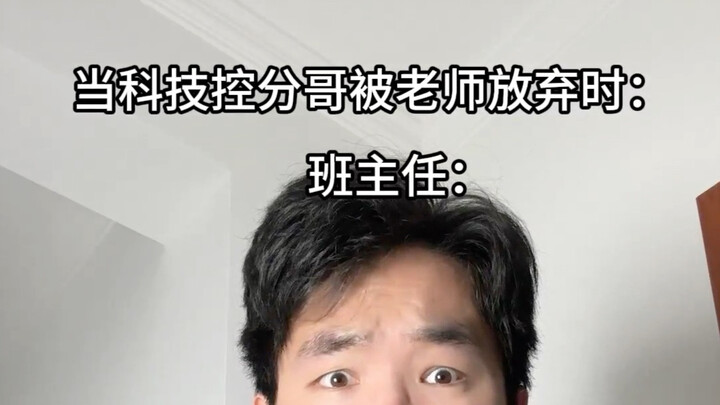 เมื่อหนุ่มเทคผู้เก่งคณิตถูกครูปล่อยวาง