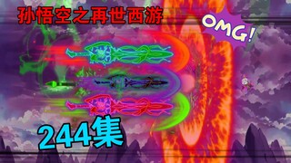 【孙悟空之再世西游】244集:不死天皇子VS悟空(三)
