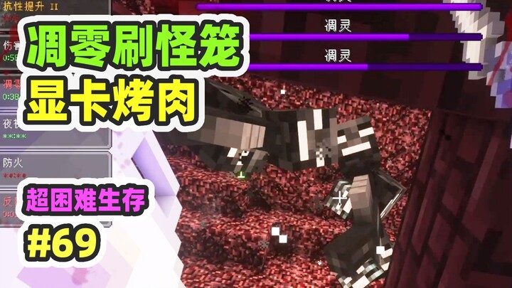 Super Hard Mode Survival 69: Wither Spawner — Nearly Burned Out My Graphics Card!