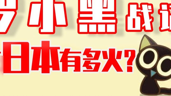 Luo Xiaohei Zhanji nổi tiếng như thế nào ở Nhật Bản? Ống được đánh giá tích cực!