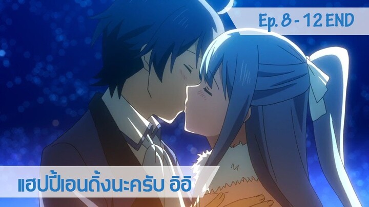 Kenja no Mago | หลานจอมปราชญ์ | คุณได้อะไรจากตอนที่ 8 9 10 11 12 END