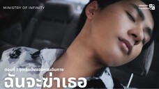 【TH SUB】ฉันจะฆ่าเธอ - EP01 จุดเริ่มต้นของการเดินทาง