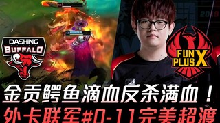 DBL vs FPX Gimgoon dùng tướng Cá sấu ngược dòng thắng khi chỉ còn chút máu, đội liên quân ngoại khu 