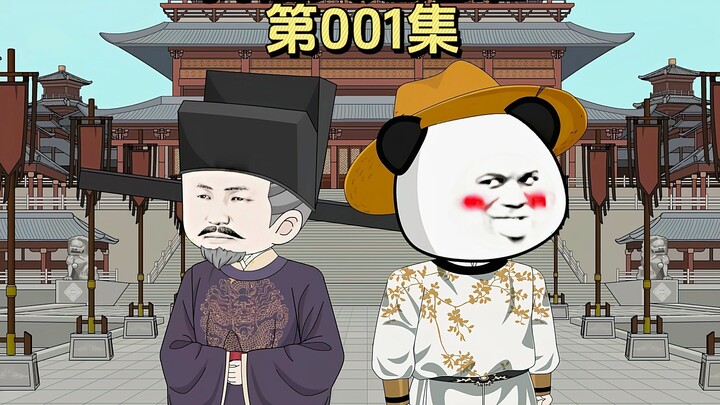 第001集｜我祖父是寇准！