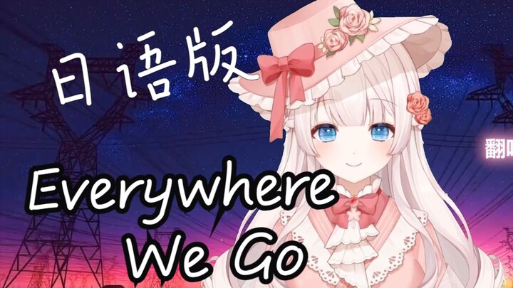 ⚡ The Sweetest Japanese Cover of “Everywhere We Go” ⚡ Now I Finally Understand It!