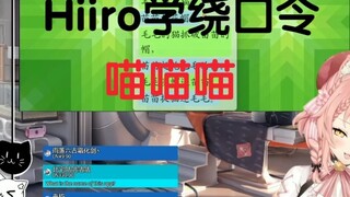 [Hiiro] Con mèo bị xoắn lưỡi lộ diện! !