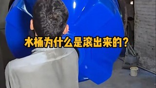 水桶为什么是滚出来的？这叫滚塑成型。 #科普 #解压 #制造 #涨知识