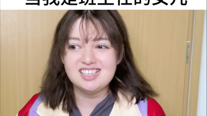 当我是班主任的孩子