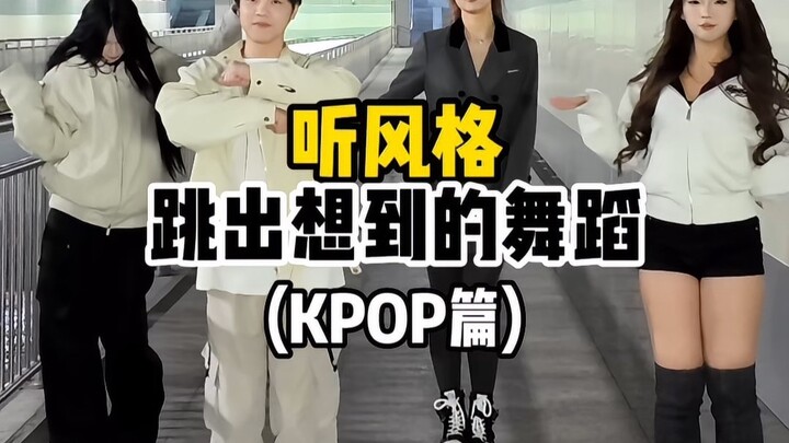 Những điệu nhảy bất ngờ nảy ra khi nghe nhạc theo phong cách KPOP