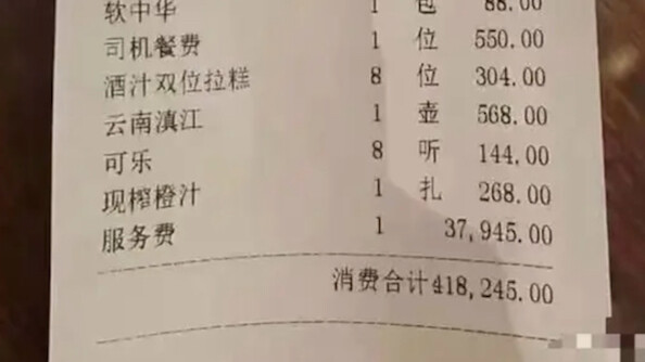 A high-end game with a 400,000 yuan meal
