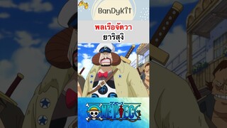 วันพีช:ยาริสุงิ #shorts #onepiece #roblox #bloxfruits #tiktok #anime #fypシ #fyp #gaming #funny #game