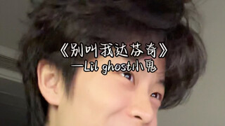 so baby girl 别叫我达芬奇～