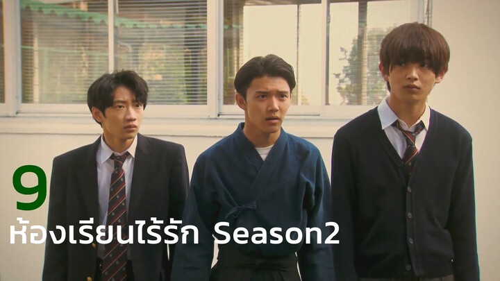 ตอน ๙