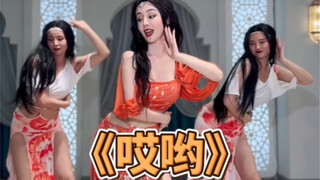 黎巴嫩歌曲《哎哟》，好久没有更新了，今天给大家送来这支简单可爱的舞蹈！