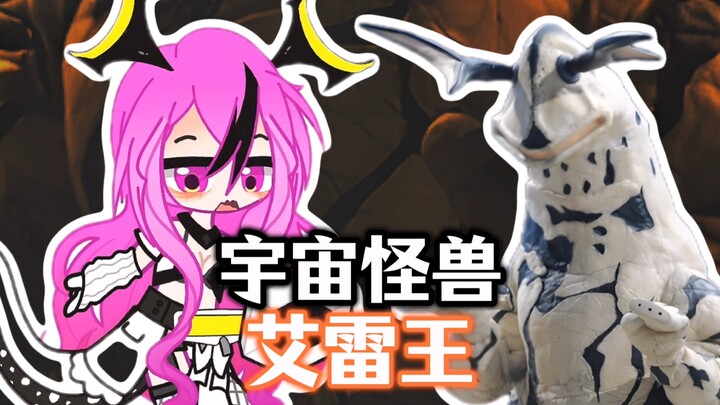 【新怪兽娘列传】水中、长尾、雷电——湖中怪兽艾雷王娘！！！