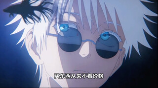 热知识：五条悟知道自己很帅，iivv也说过，五条如果不是咒术师，可能会是小白脸！