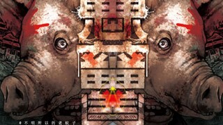 第三十一话 欲望 日本奇幻猎奇漫画《鬼畜岛》