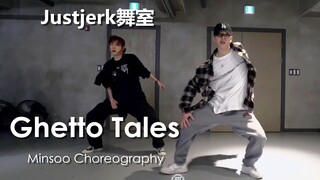 【Justjerk舞室】Bada客串帅小哥Minsoo编舞Ghetto Tales！