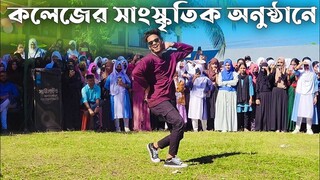 Sajon এর  কলেজের সাংস্কৃতিক অনুষ্ঠানের ডান্স Tut Jay Raja Ji And Chaina meye COTXAPI Share & Earn