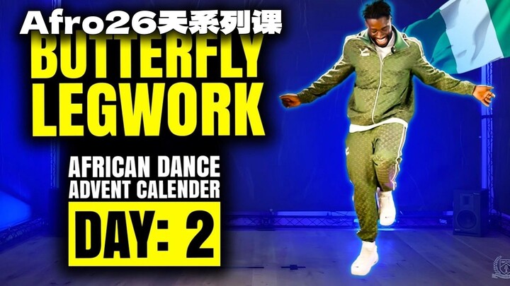 『Afro - 脚步系列课』Afro元素教学：第2天/共26天丨导师：MIK
