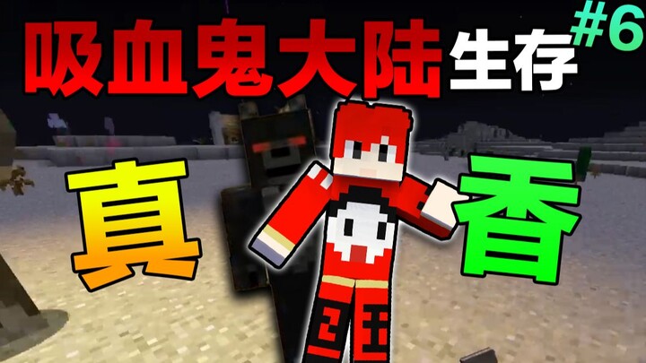 بقاء قارة مصاصي الدماء #6