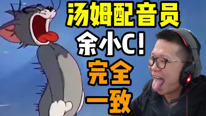 Pengisi suara Tom, Yu Xiao C 😂, benar-benar sama persis! Album lagu asli! Disarankan untuk ikut acar