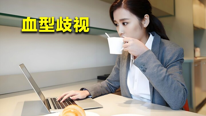 Người Nhật kỳ lạ đến mức nào? Ở Nhật Bản, nhóm máu cũng có “tháp phân cấp”, bị chia thành ba sáu chí