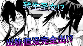 纯爱女主假装出轨被召唤异世界和去世的前男友相见!？