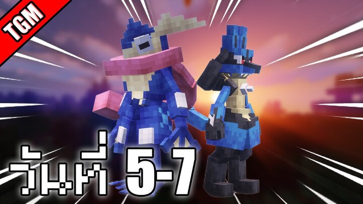 เอาชีวิตรอดวันที่ 5-7 ในโลก Minecraft Cobblemon Skyblock