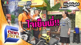 คนไทยเปล่าอ่ะ..ยิ้มให้ไม่ยิ้มตอบ!? | ตลก 6 ฉาก