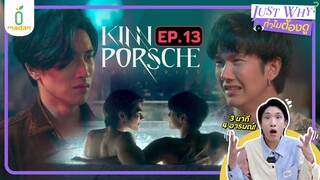 [REACTION] KinnPorsche รักโคตรร้าย สุดท้ายโคตรรัก EP.13 | JUST WHY EP.38
