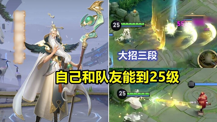 Jiang Ziya's rework has been revealed. His passive skill can help him and his teammates reach level 