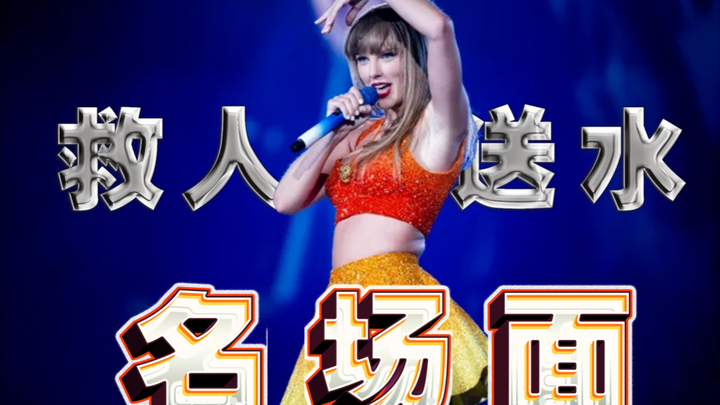 3 times saving people, 1 time delivering water—memorable moments from Mei's recent concert