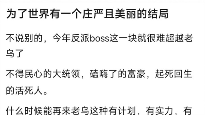 为了世界有一个庄严且美丽的结局