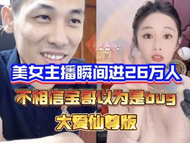 The beautiful streamer would rather believe there was something wrong with the system than trust Bao