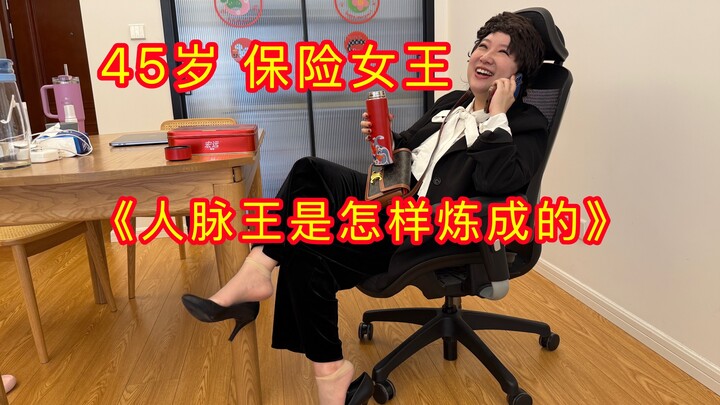 Middle-aged Career Queen 4: The Daily Life of the Networking King