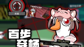 من لا ينتقم من هذا الظلم ليس بإنسان! [قتل الأوز والبط]