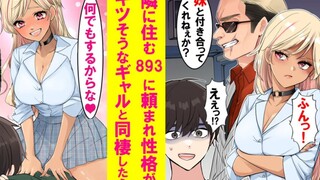 【有声漫画】我与黄毛的妹妹结婚生子