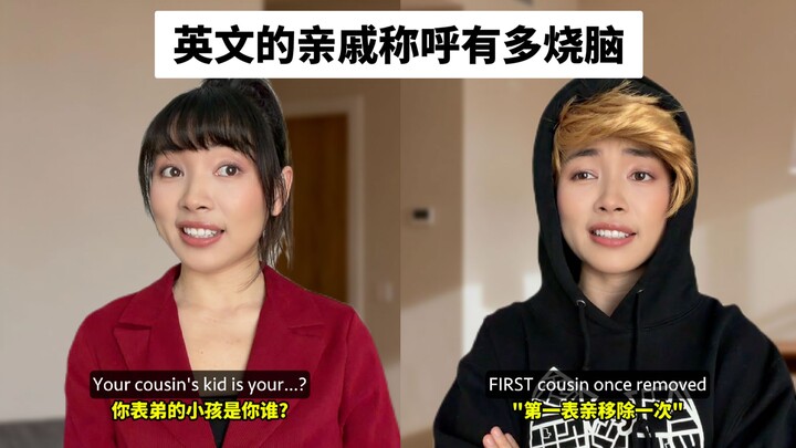 How Confusing Are English Kinship Terms?