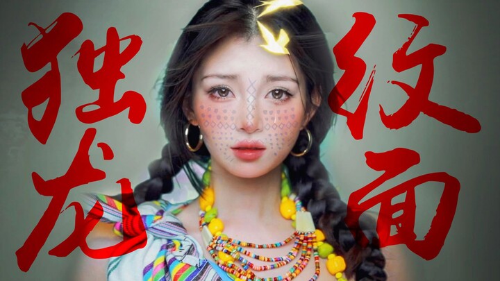 中国这个民族，12岁少女在成年前竟要“毁容”？编织彩虹的人，云南『太古之民』独龙族