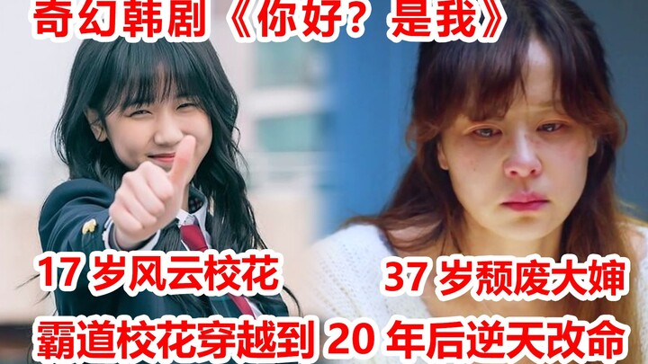 [Naodi] A 17-year-old school beauty time-travels to 20 years in the future to help her own defeated 