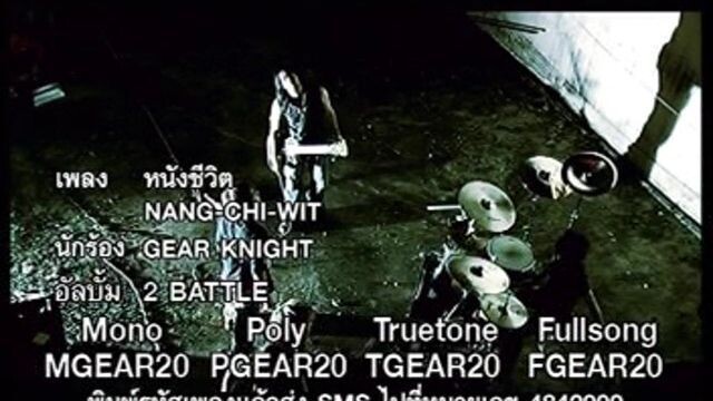 Gear Knight หนังชีวิต