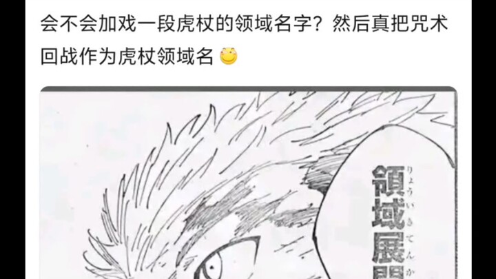 Liệu khi anime hóa đến đoạn này thì có thêm tên lĩnh vực không nhỉ 🤷
