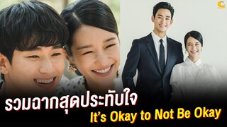 รวมฉากสุดประทับใจ It's Okay to Not Be Okay (EP.1-EP.16)