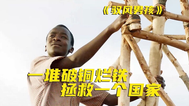 Based on a true story! A 13-year-old black child saved the entire village with a Chinese-made bicycl