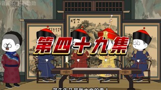 第四十九集《木匠皇帝朱由校》皇太极多尔衮登场