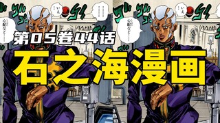 漫画石之海44：濒死的云制宇航服，徐伦二人获得一线生机！