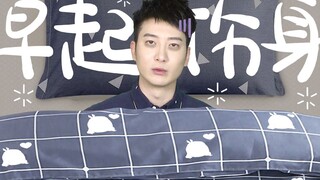 【粤知一二】成年人的世界里，早起比熬夜痛苦太多了